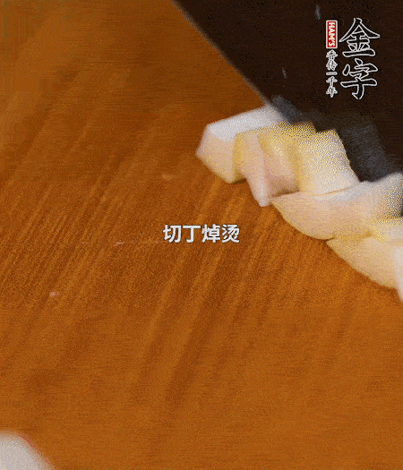 春筍剝殼洗凈、切丁，放入鍋中焯燙后撈出瀝干；鮮香菇、咸肉分別切小丁。