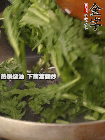 洗凈茼蒿切段，熱鍋燒油，下茼蒿翻炒，加1勺鹽調(diào)味。